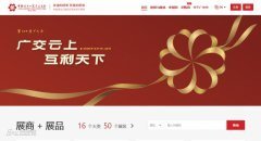 網上廣交會開幕~玩具展區(qū)效果如何？